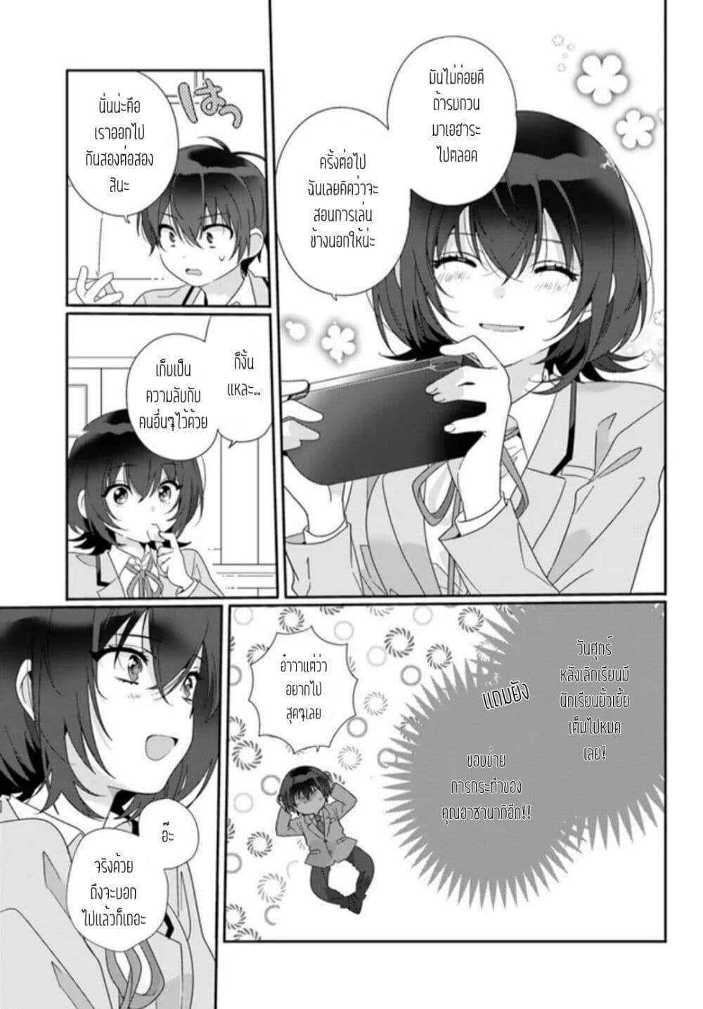 Class de 2 banme ni Kawaii 3 13